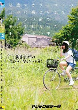 SDMM-152 A Rural Girl Who Was Seduced By An Unscrupulous Scout Man And Took Off Her Clothes In Front Of The Camera.