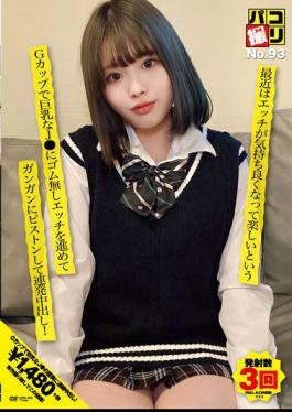 DORI-093 Paco Shooting No.93 Recently, It's Fun To Have Sex And It's Fun To Have A Big Breasted J With A G Cup.