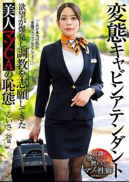Mosaic USBA-072 Pervert Cabin Attendant: The Beautiful Masochist Cabin Attendant's Shameful Behavior Explodes With Desire And Volunteers For Training Ruisa Miyazuki