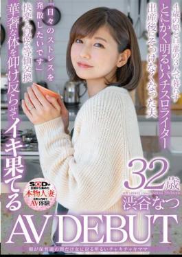 English Sub SDNM-385 Cheerful Chakichaki Mom Whose Daughter Returns To A Woman Only During Nursery School Natsu Shibuya 32 Years Old AV DEBUT