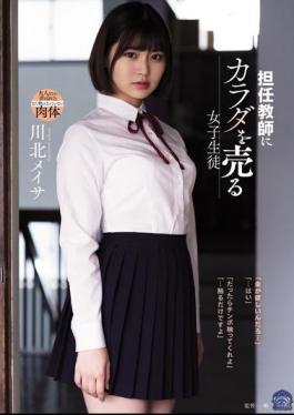 Mosaic SAME-039 A Girl Student Who Sells Her Body To Her Homeroom Teacher Meisa Kawakita