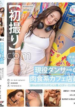 Mosaic MOGI-121 First Shot A Carnivorous Cafe Clerk Who Is A Current Dancer. Overflowing With Pheromones And A Friendly And Charming Smile. A Communication Ghost With Stylish Talk Skills. She Seems Strong-willed, But She's A Masochist. Yuri, 25 Years Old, Yuri Matsumura