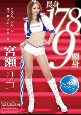 RCT-315 AV DEBUT Rico Campaign Miyase Girl Of The Year 2010 178cm9 Tall Head And Body