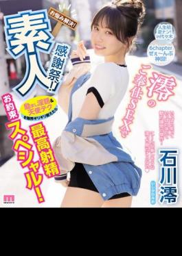 English Sub MIDV-403 Amateur Thanksgiving! Encouragement Dirty Words & Angel Techniques If You Endure The Limits, Mio's Service SEX Promises The Best Ejaculation Special! Mio Ishikawa (Blu-ray Disc)