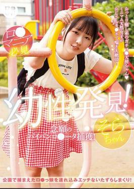 LOL-220 B Specialty Infantile Discovery! Capturing The Long-awaited Shaved R*ta! Sora-chan Sora Mikumo