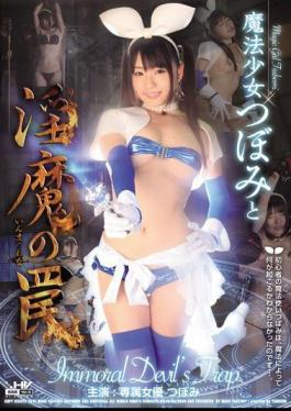 Mosaic WANZ-290 Trap Of Magical Girl Bud And Imma