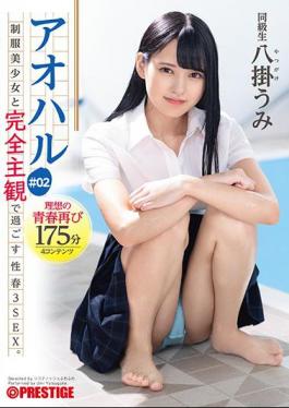 Mosaic ABW-053 Aoharu Sex Spring 3SEX To Spend With A Uniform Beautiful Girl Completely Subjectively. # 02 Experience All 4 Naughty, Sweet And Sour Youth Graffiti From Your Point Of View 175 Minutes Yakake Umi