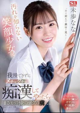 Chinese Sub SSIS-844 Couldn't Stand A Smiling Girl Who Didn't Know Anything About Dirt, So I Messed Around With Her... And She Fell In Love With My Technique. Nana Miho