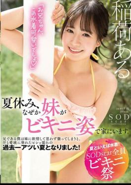 Chinese Sub STARS-878 Speaking Of Summer, Swimwear! SODstar All Bikini Festival Summer Vacation, For Some Reason My Sister Is At Home In A Bikini. As An Older Brother, I Fell In Love With My Sister And Attacked Her, And It Was The Hottest Summer Ever, Soaked In Sweat And Love Juice! There Is Inari