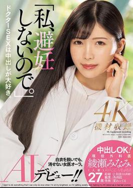 Mosaic MEYD-870 "I Don't Use Birth Control." Creampie OK! Active Surgeon Minami Ayase (married Woman) AV Debut!