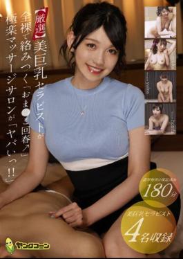 YNGC-005 Carefully Selected Beautiful Big-breasted Therapist Is Completely Naked And Intertwined With Each Other At The "Pussy Rejuvenation ?" Paradise Massage Salon "It's Crazy!"