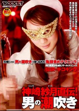 RCT-109 Mon Jikiden Gauze Kanzaki M Kokingu The Hands Of Legendary Erogenous Nishinippori Bizarre Clinic! Male Squirting