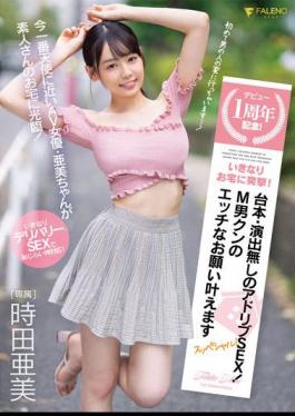 Mosaic FSDSS-516 Debut 1st Anniversary! A Sudden Attack On Your House! Ad-lib SEX Without Scripts And Directing! A Special That Grants M Man's Naughty Wishes! Ami Tokita