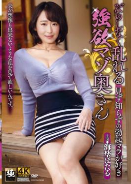 Chinese Sub ZEAA-84 A Greedy Masochist Wife Who Is Disturbed Sloppily I Like Erection Mara Of A Stranger Hotaru Umino
