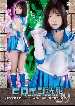 TBW-29 Heroine Brainwashing Vol.29 Pretty Soldier Sailor Mermaid Heart Of Justice Broken By Impostor Riena Ninomiya