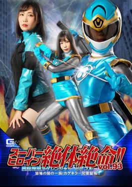 THZ-93 Super Heroine Is In Dire Straits! Vol.93 Saint Ninja Squadron Kageranger Kage Blue The Clan Of Terror Of Darkness! Kage Killer Brothers Appear! Tsumugi Kakuna