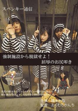 PPHC-006 Jailbreak From Correctional Facilities! Humiliation Spanking Rena Hashimoto