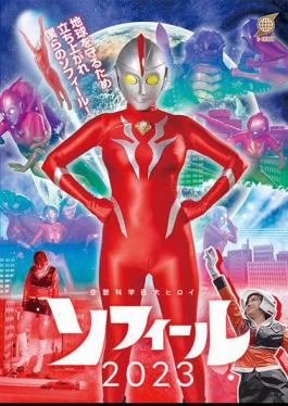 GRET-43 Science Fiction Giant Heroine Sophie 2023 Maya Kikuchi