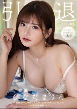 Chinese Sub PRED-538 It's The Last Time For Retirement, So I Had Her Cum For The Rest Of Her Life At The 3-part Graduation Climax Ceremony, Marin Hinata.