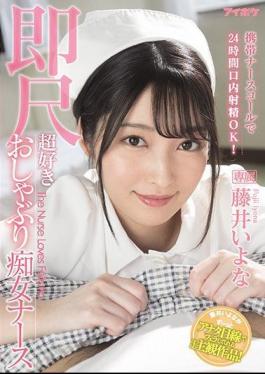 Mosaic IPX-684 Ejaculation In The Mouth For 24 Hours With A Mobile Nurse Call Is OK! Immediate Scale Super Favorite Pacifier Slut Nurse Fujii Iyona