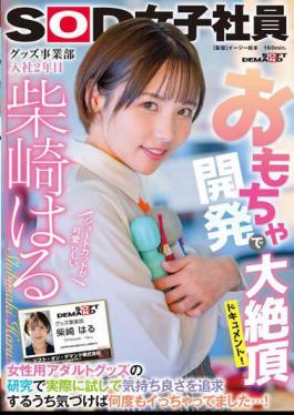 English Sub SDJS-195 Great Climax Document In Toy Development! While Researching Adult Goods For Women, I Actually Tried It And Pursued Pleasantness, And Before I Knew It, I Had Gone Many Times...! Haru Shibasaki, 2nd Year In The Goods Division With Cute Shortcuts