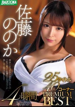 MDBK-307 Nonoka Sato 25 Titles 40 Corners PREMIUM BEST 4 Hours