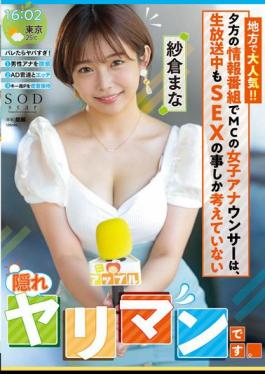 Mosaic STARS-738 Popular With Locals! The MC Female Announcer In The Evening Information Program Is A hidden Bimbo Who Only Thinks About SEX During The Live Broadcast. Mana Sakura