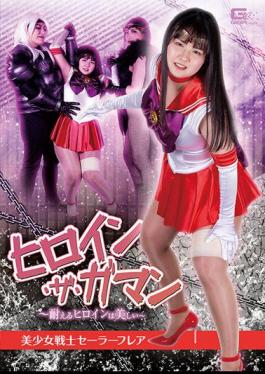 SPSA-67 Heroine The Gaman The Heroine Who Endures Is Beautiful Pretty Guardian Sailor Flare