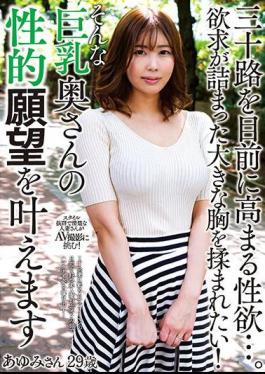 English Sub KSBJ-259 The Libido That Rises In Front Of The Thirties …. I Want To Be Rubbed With A Big Chest Full Of Desires! Ayumi, 29 Years Old, Will Fulfill The Sexual Desires Of Such A Busty Wife