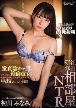 English Sub CAWD-241 In-house Training Shared Room NTR Virgin Yinka Man And Pride High Unequaled 3 Days Hatsukawa Minami