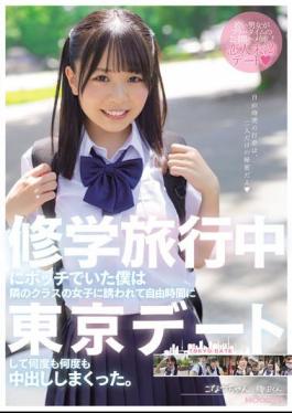 Mosaic MIAA-752 During A School Trip, I Was A Loner, So I Was Invited By A Girl From The Next Class To Go On A Date In Tokyo During My Free Time, And I Cummed Over And Over Again. Konatsu-chan