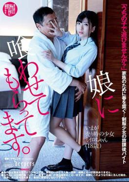 DFE-074 My Daughter Eats It. Miiro Momosaki