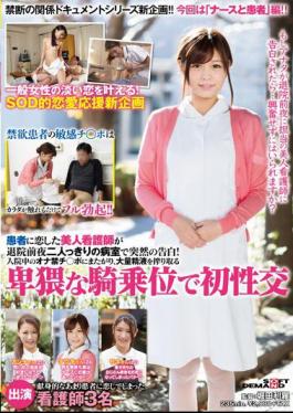 Mosaic SDMU-175 Sudden Confession In The Hospital Room Of Once And For All Two People Eve Discharge Beauty Nurse That Fell In Love With A Patient!It Spans Ona Kynch Port In The Hospital, The First Sexual Intercourse At Obscene Cowgirl That Squeeze The Mass Semen