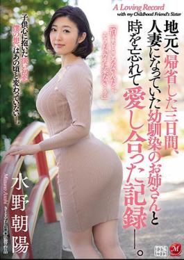 Mosaic JUL-619 A Record Of Forgetting Time And Loving Each Other With A Childhood Friend Who Had Become A Married Woman For Three Days When She Returned To Her Hometown. Mizuno Chaoyang