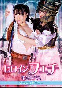 SPSA-53 Heroine Fetish Omnibus Female Space Special Investigation Amy