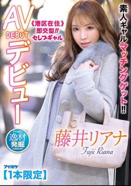 Mosaic IPIT-028 Get Amateur Gal Matching! Residing In Minato-ku Immediate Exchange Type! Celebrity Gal AV DEBUT Debut Aipoke Special Material Discovery Project Liana Fujii