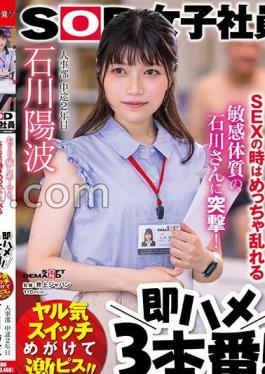 SDJS-233 I'm Going To Attack Mr. Ishikawa Who Is Gentle And Soothing...but Has A Sensitive Constitution That Gets Very Disturbed During Sex! Immediately Fuck 3 Times! Human Resources Department 2nd Year Mid-career Yoha Ishikawa