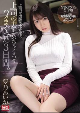 Mosaic SSIS-183 Three Days When My Boss Was Absent On A Business Trip And Messed Up With My Boss's Wife. Yumeno Aika