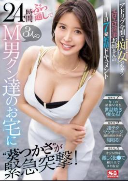 Mosaic SSIS-581 'Tsukasa Aoi' Rushes Into The House Of 3 Masochistic Men For 24 Hours Straight! Erotic Dirty Talking Older Sister Who Becomes A Slut With Ad Lib Full Throttle Ejaculation Documentary 7 Shots A Day