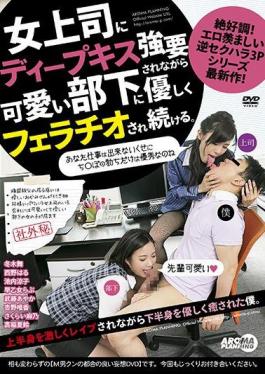 ARM-708 While The Female Boss Is Forced To Deep Kiss, It Continues To Be Blowjob Gently To Cute Subordinates.