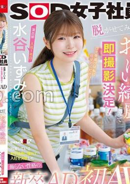 SDJS-220 Izumi Mizutani (21), 1st Year In The Production Department, A New Graduate AD With An Unpretentious Personality Who Decided To Join The Company Because She Admired The Female Employee Appearing In The Show. When She Took Off Her Clothes, Her Breasts Were So Beautiful That She Decided To Shoot Them Immediately! It Was My Dream? First AV Appearance!