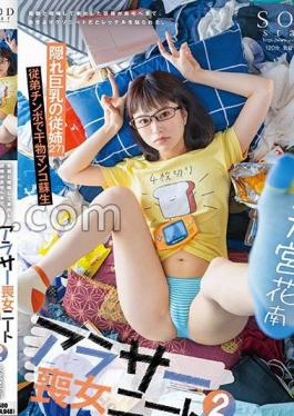 Mosaic STARS-978 NEET 2: My Cousin, Who Ran Away From Home After Fighting With Her Mother, Came To My House And Was Labeled As Worse Than Me. Hidden Big Breasted Cousin (27) Kanan Amamiya