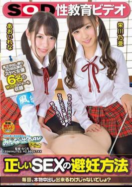 SDEN-036 SOD Sex Education Video "Every Time I Can Not Get Out Of The Real Thing, Right?"Correct SEX Contraceptive Method