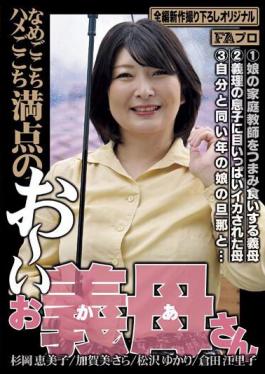 English Sub HOKS-159 Name-go-kochi Saddle-gokochi Perfect Score Oi Mother-in-law