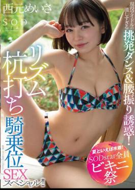 Chinese Sub STARS-885 Speaking Of Summer, Swimwear! SODstar All Bikini Festival Active Idol's Too Intense Provocative Dance & Waist Swing Temptation! Rhythm Stakeout Cowgirl SEX Special! Nishimoto Meisa