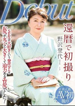 NYKD-112 First Shot On The 60th Birthday Nozawa Nozawa
