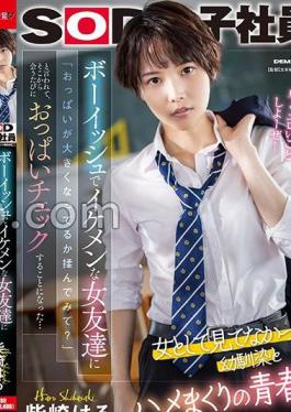 SDJS-232 A Boyish And Handsome Female Friend Asked Me, Why Don't You Rub Your Breasts To See If They're Getting Bigger? And From Then On, I Started Checking Her Breasts Every Time I Met Her... Haru Shibasaki