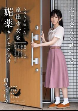 English Sub HOMA-133 A Runaway Girl Picked Up On SNS Is Pickled In An Aphrodisiac Kimeseku And Finished In A Meat Urinal That Can Be Vaginal Cum Shot Until Unequaled Ji Po Is Satisfied Tsubame Ameyori