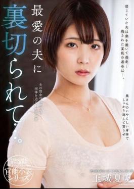 English Sub NACR-703 Betrayed By Her Beloved Husband... Kaho Tamaki