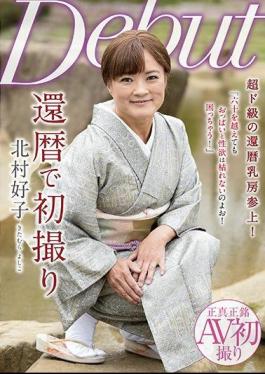 NYKD-085 First Shot At 60th Birthday Yoshiko Kitamura